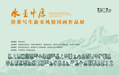 水墨中原 沿黃寫生新安風情國畫作品展鄭州開幕
