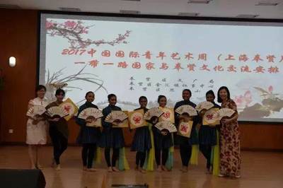 絲路童心，文化交融——2017中國國際青年藝術(shù)周“一帶一路”國家與奉賢文化交流活動在思言小學(xué)舉行