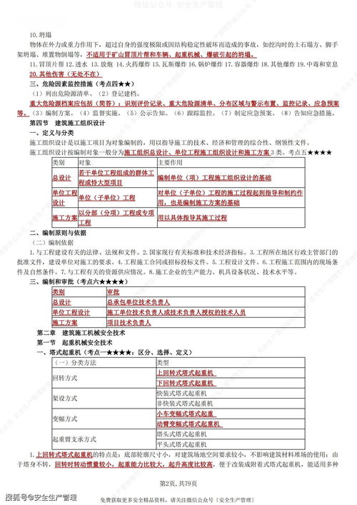 2021中級注冊安全工程師建筑施工安全考點精品 工程審計咨詢服務全解