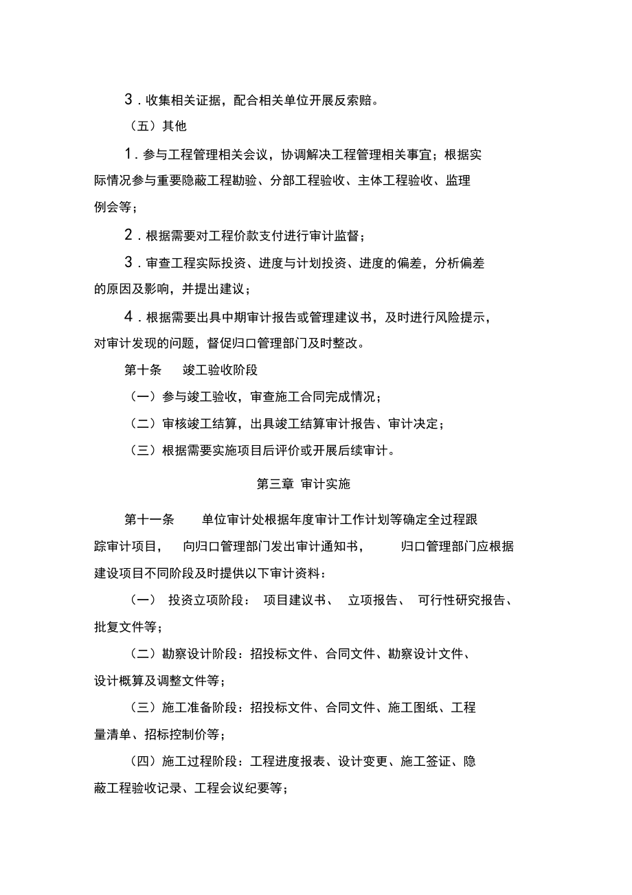 建設工程項目全過程跟蹤審計實施細則